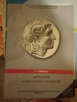 Arrian Alexandrou Anabasi Grade 3 Gymnasium new, intact