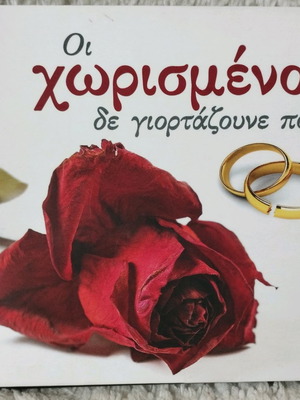 Oi Chorismenoi De Giortazoune Pote CD used, laiko