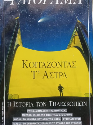 Γαιόραμα τεύχος 37