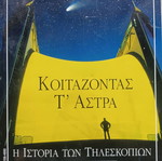 Γαιόραμα τεύχος 37