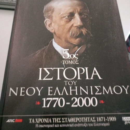 History of Modern Hellenism 7 volumes new