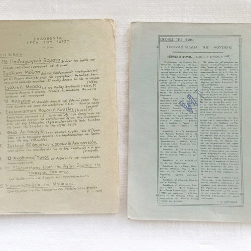 School Mousa used music books, issues A and B 1969