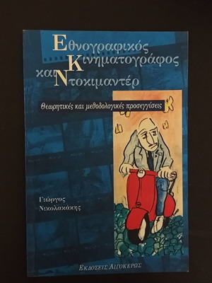 Ethnographic Cinema and Documentary like new