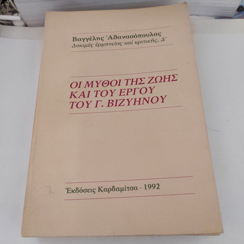 The Myths of the Life and Work of G. Vizyenos book like new