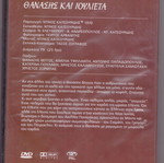 DVD Ο Θανάσης, η Ιουλιέττα και τα λουκάνικα κωμωδία σαν καινούργιο
