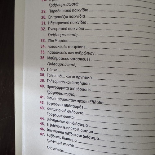 E Dimotikou Textbooks like new, Greek language