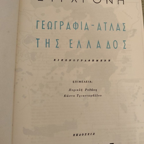 Modern Geography Atlas of Greece 2 volumes like new