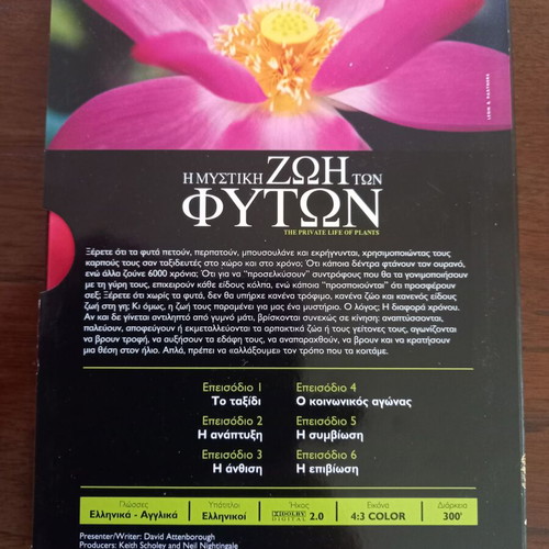 The Private Life of Plants 3 DVD set dubbed like new