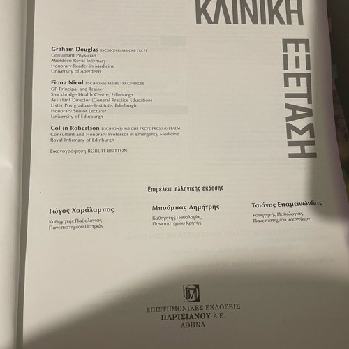 Macleod's Clinical Examination book like new, Greek edition