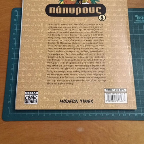 Πάπυρους 5: Η Θεά της Ερήμου κόμικ, Modern Times 1999/2000