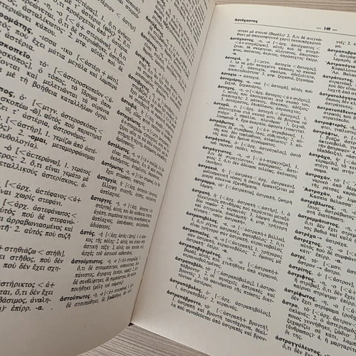 Paideia Standard Dictionary of Modern Greek used, etymological and encyclopedic