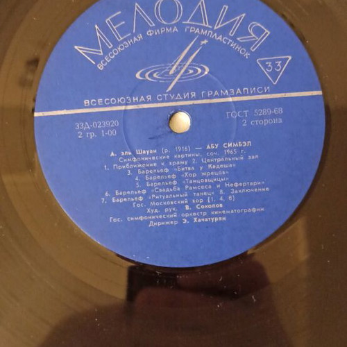 Aram Khachaturian 33 RPM record symphonic works used
