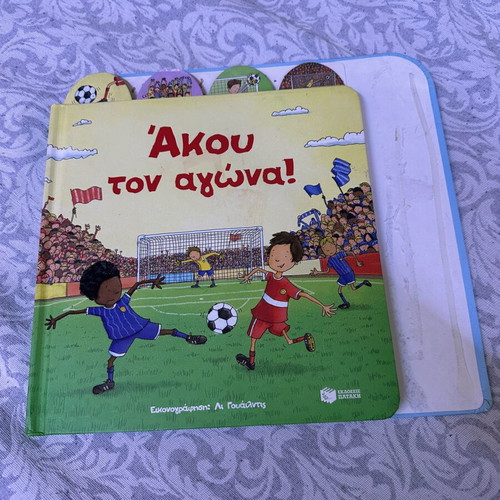 Άκου τον αγώνα book used, Greek language