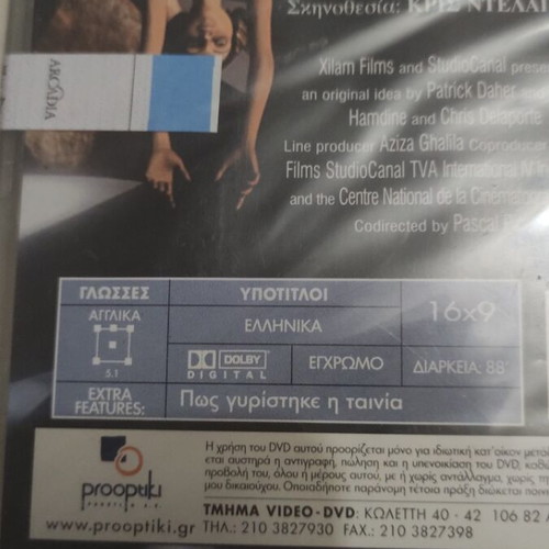 Kaena The Prophecy DVD, foreign film with Greek subtitles