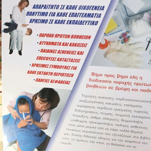 First Aid for Infants and Children new