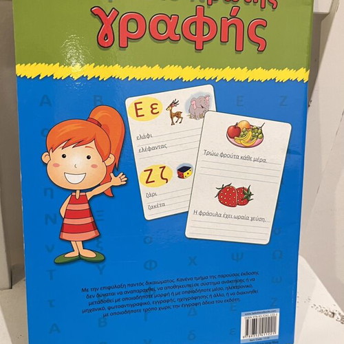 First Writing Notebook new, Greek