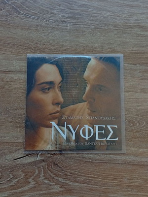Nyfes CD used, soundtrack by Stamatis Spanoudakis