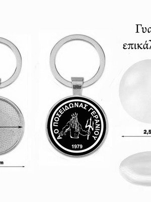ΑΟ Ποσειδώνας Γερανίου Ρεθύμνου 1979 Μπρελόκ καινούργιο