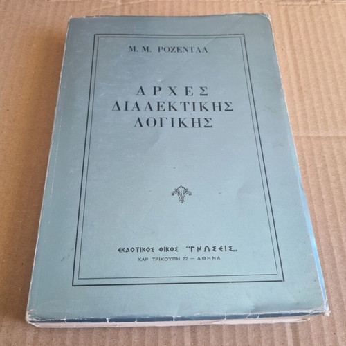 Principles of Dialectical Logic by M. Rosenthal used, sciences
