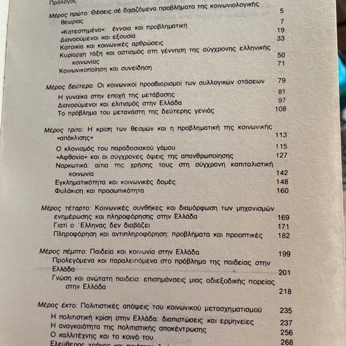 Βασίλης Φίλιας Κοινωνιολογικές Προσεγγίσεις βιβλίο