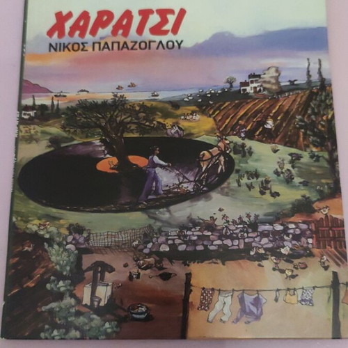 Haratsi Nikos Papazoglou CD new