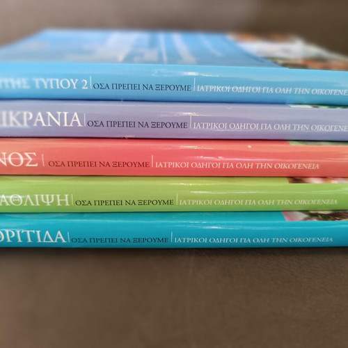 Medical Guides for the Whole Family new, Greek