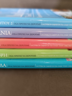 Ιατρικοί οδηγοί για όλη την οικογένεια καινούργιοι, ΣΚΑΪ και DK