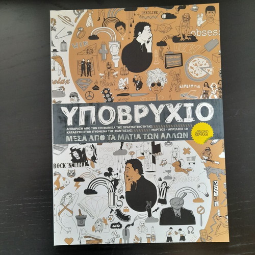 Ypovrychio magazine issue 52 used