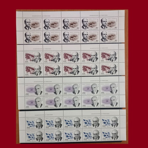 1997 Greek Stamps Andreas Papandreou Mint Collection