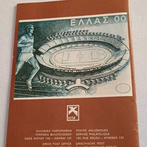 Κατάλογος γραμματοσήμων 1981 σαν καινούργιο