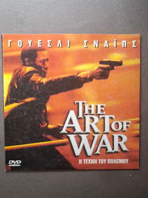The Art of War DVD like new, English with Greek subtitles