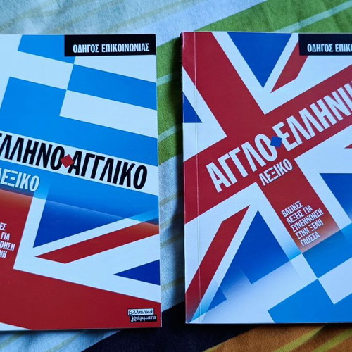 Greek-English and English-Greek dictionaries new, excellent condition, set of 2