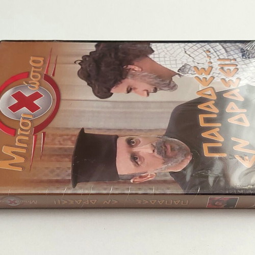 MitsiHosta: Papades... En Drasei! DVD, comedy TV show
