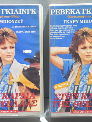 Βιντεοκασέτα Στην Καρδιά της Θύελλας A Dangerous Life 1988 μεταχειρισμένη