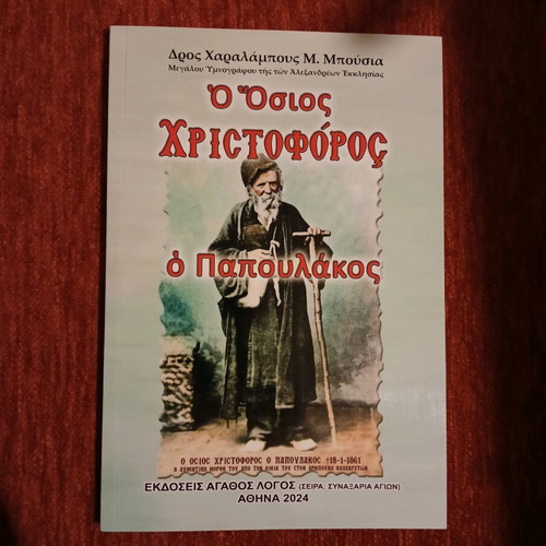 The Holy Christopher Papoulakos book new