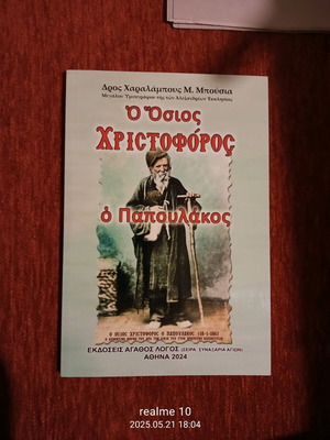 The Holy Christopher Papoulakos book new