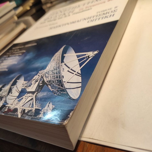 University Physics Volume B like new (Papazisis)