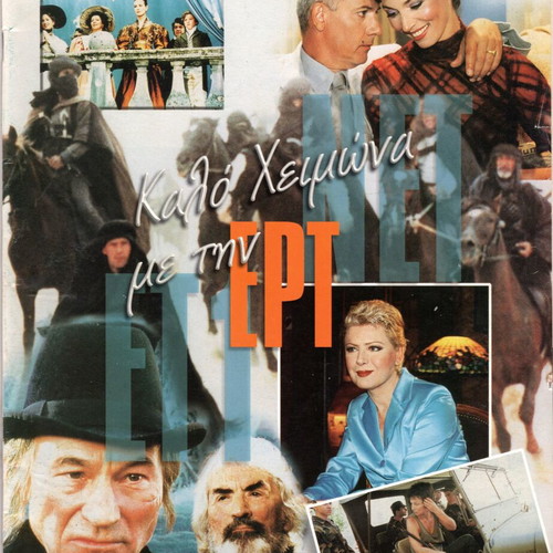 Radio Tileorasi magazines used, 2000s decade, issue 1