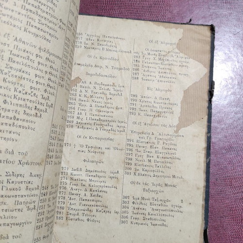 Iera Ymnodia by Ioannis Th. Sakellaridis 1902 used religious book
