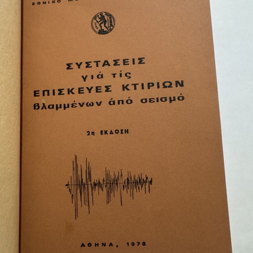 Recommendations for Building Repairs After Earthquake EMP 1978 book