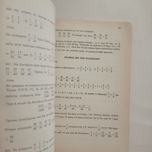 Pagoulatou Mathematics Encyclopedia used, exercise volume