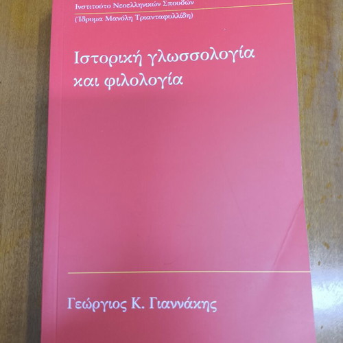 Historical Linguistics and Philology new, by Georgios K. Giannakis