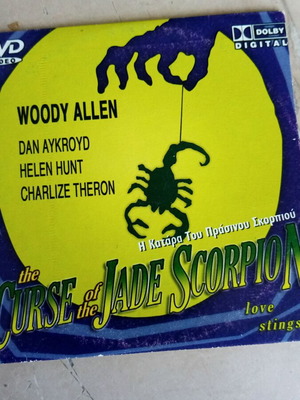 Woody Allen Η Κατάρα του Πράσινου Σκορπιού DVD