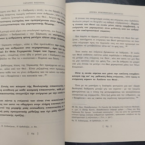 Dokimia Epikoinoniakis Theologias book used, Greek