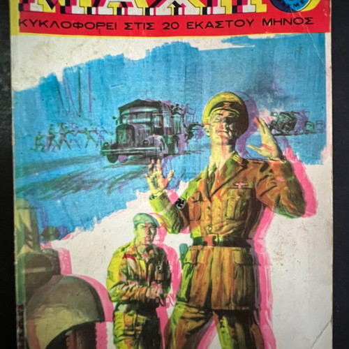 Machi No8 comic book used, Greek language