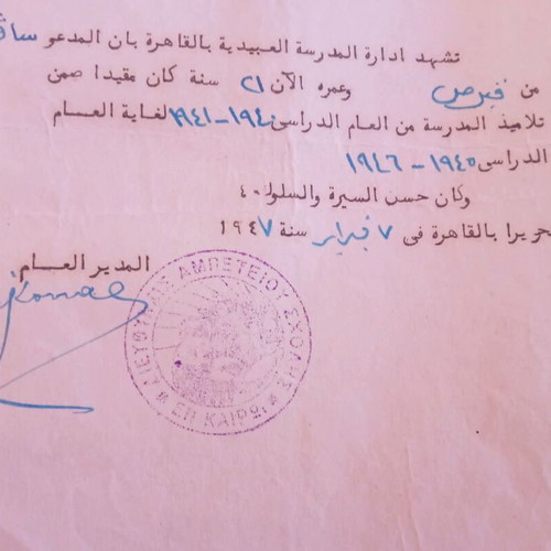 Abet School Cairo 1947 Historical Document used, Student Certificate
