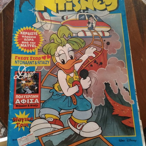 Happy Stories Disney comic issue 39 used, Greek