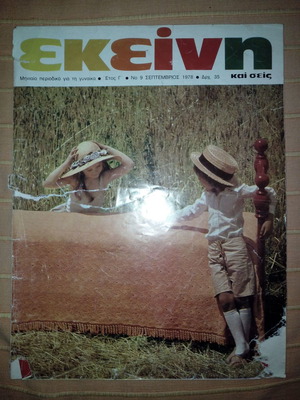 EKEINI magazine year 3, No 9, September 1978 used