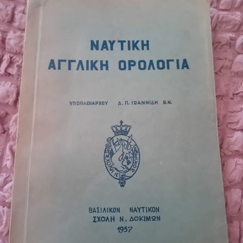 Book Nautical English Terminology used, 1957 edition