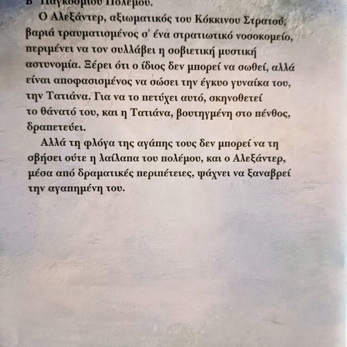 Tatiana and Alexander book like new, Greek